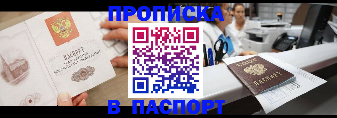 временная прописка в Джанкое