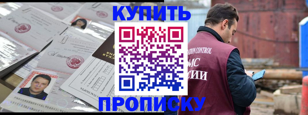 временная регистрация для всех в Джанкое