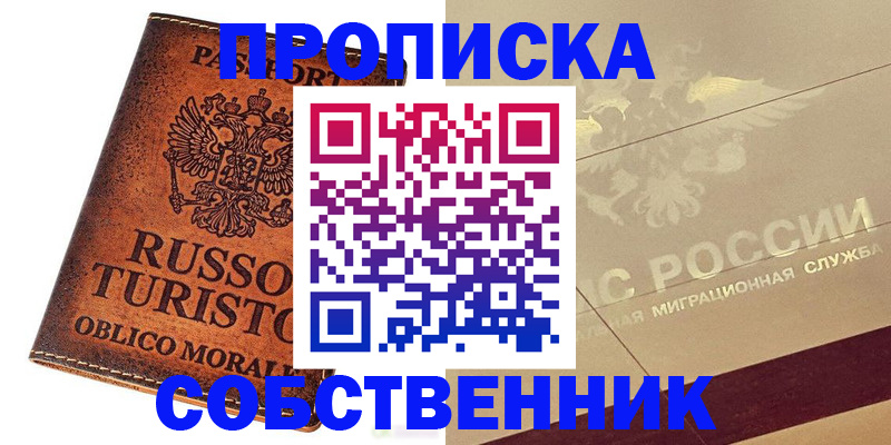 прописка регистрация в Джанкое